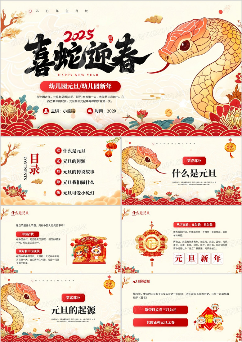 红色中国风幼儿园元旦介绍班会PPT模板