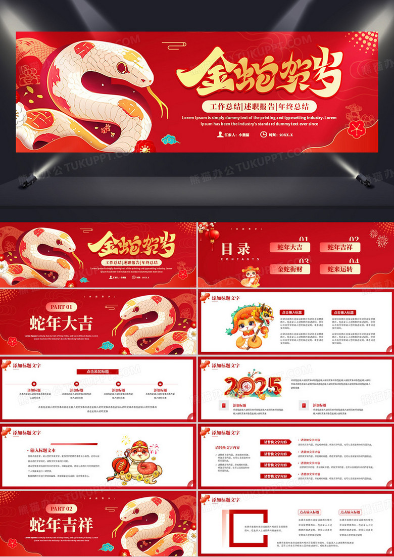 红色喜庆中国风金蛇贺岁2025宽屏PPT模板