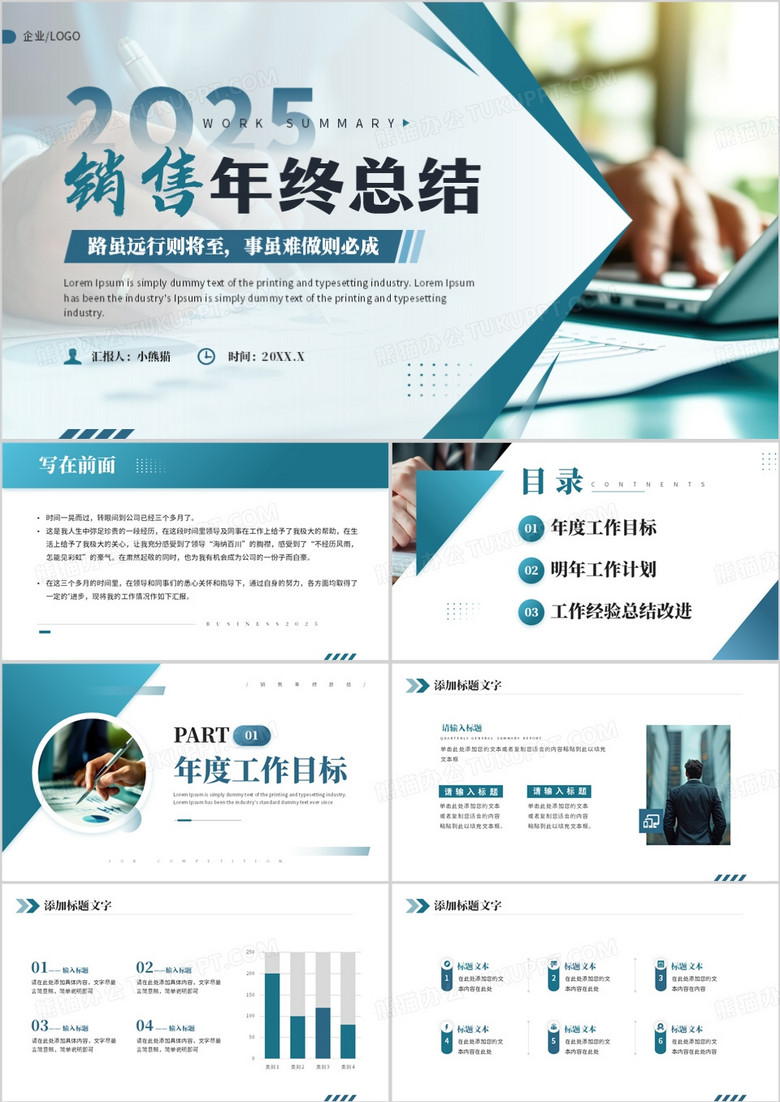 蓝色商务风2025销售年终总结PPT模板