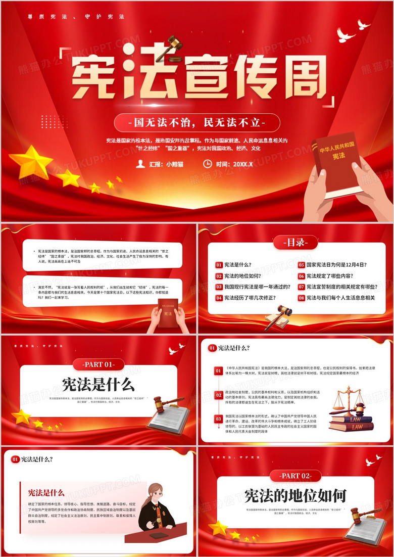 红色简约风宪法宣传教育PPT模板