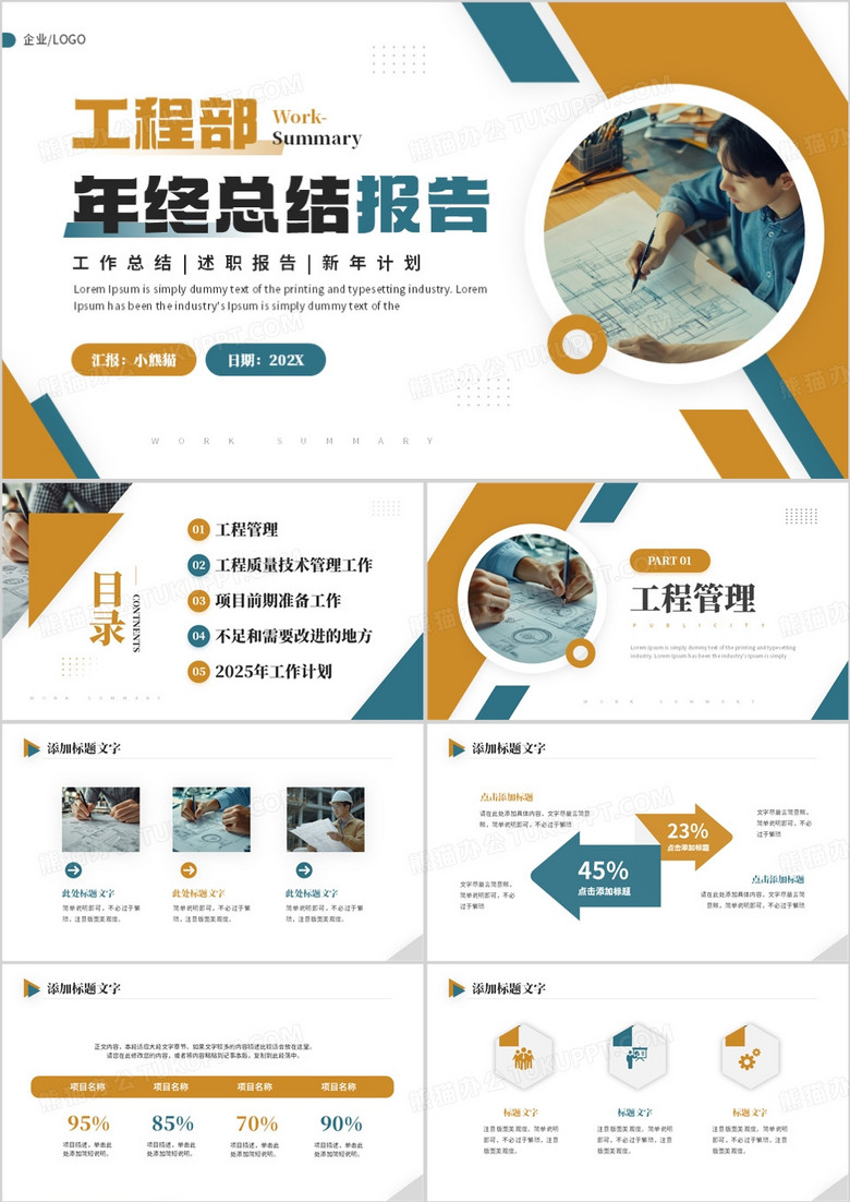 黄绿商务风工程部年终总结报告PPT模板