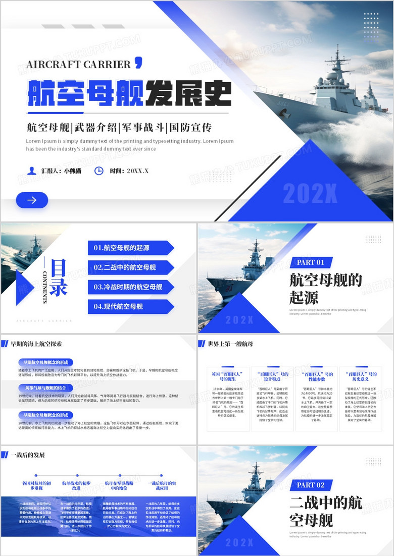 蓝色商务风航空母舰发展史介绍PPT模板