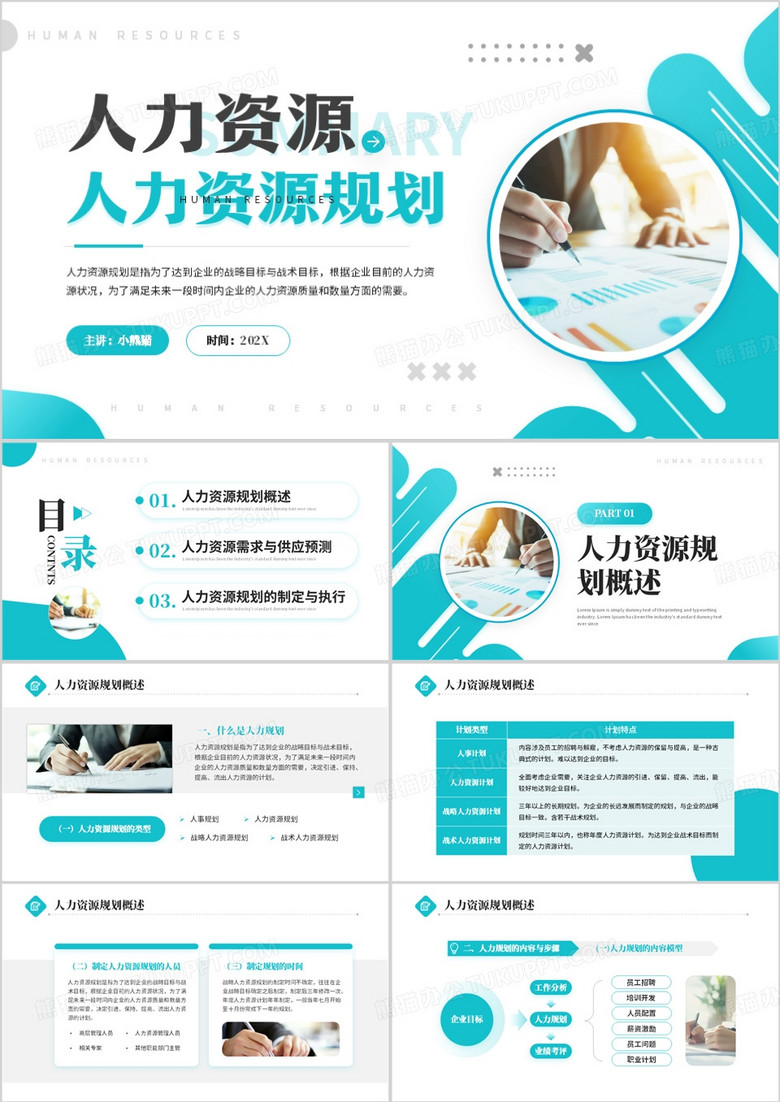 绿色商务风人力资源规划年终总结PPT模板