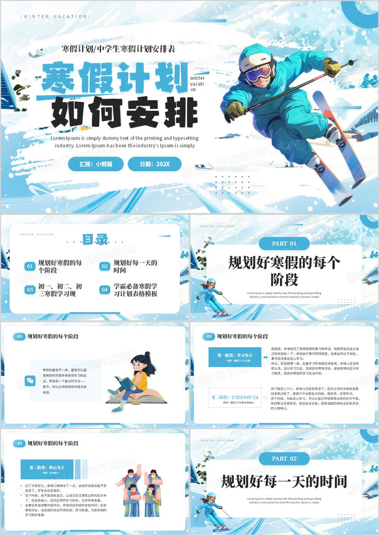 蓝色卡通风中学生寒假计划安排表PPT模板