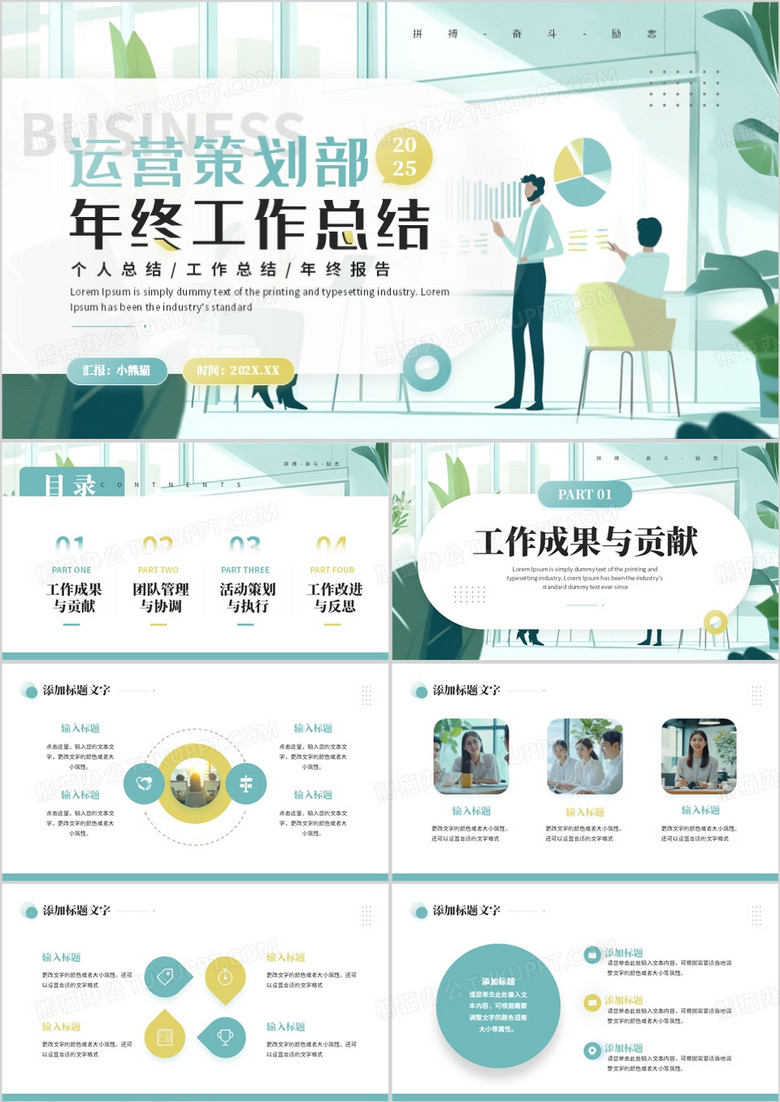 绿色清新风运营策划部年终总结PPT模板