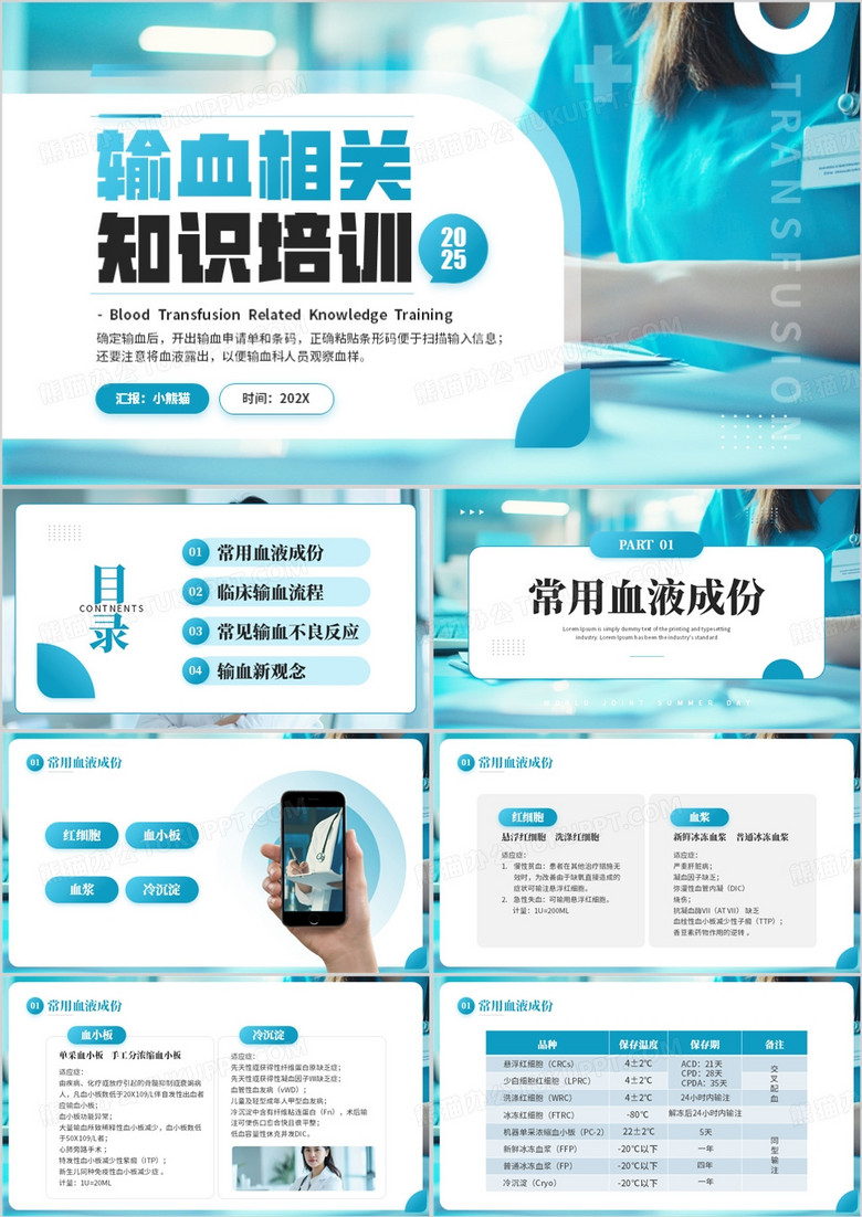 蓝色简约风输血相关知识培训PPT模板