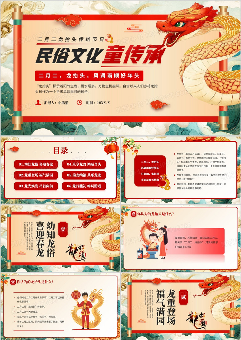 红色中国风二月二龙抬头民俗文化PPT模板