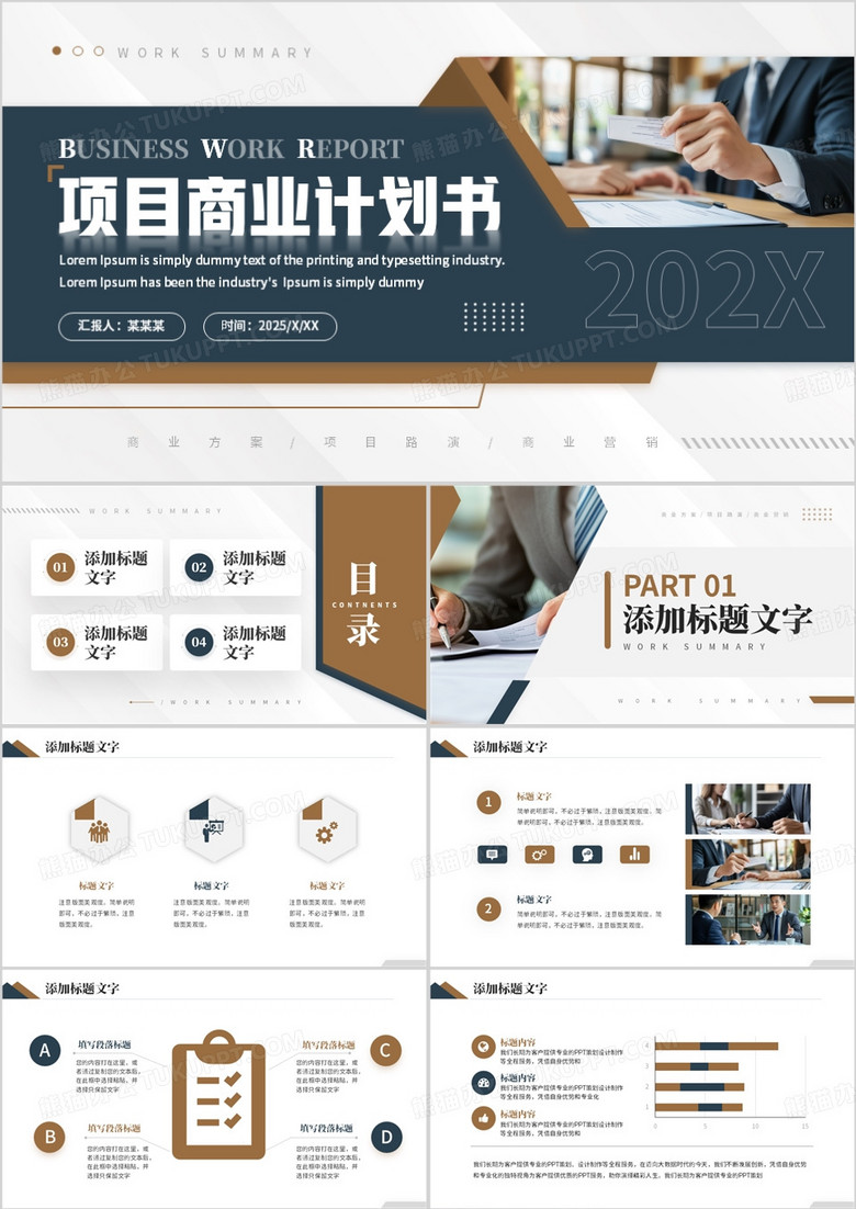 蓝色商务风项目商业计划书PPT模板