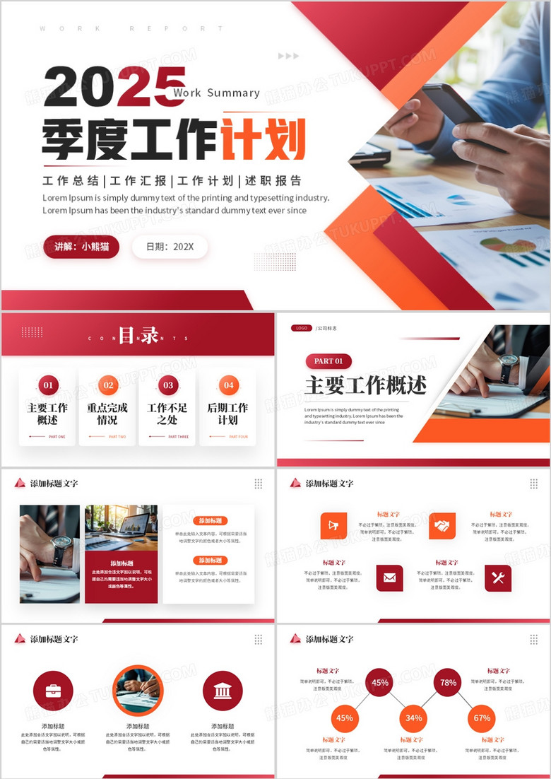 红色商务风季度总结工作计划报告PPT模板