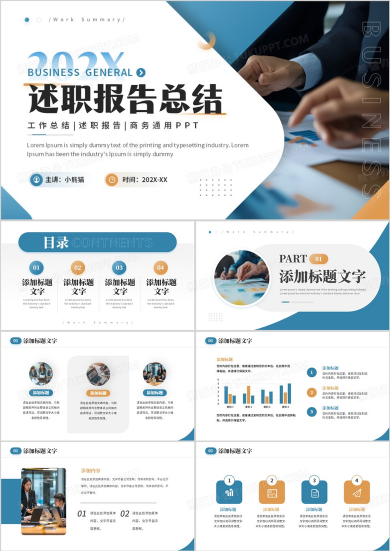 蓝色商务风述职报告工作总结PPT模板