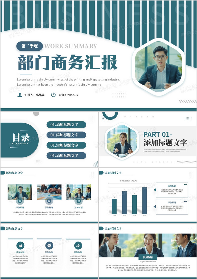 绿色商务风第二季度部门商务汇报PPT模板