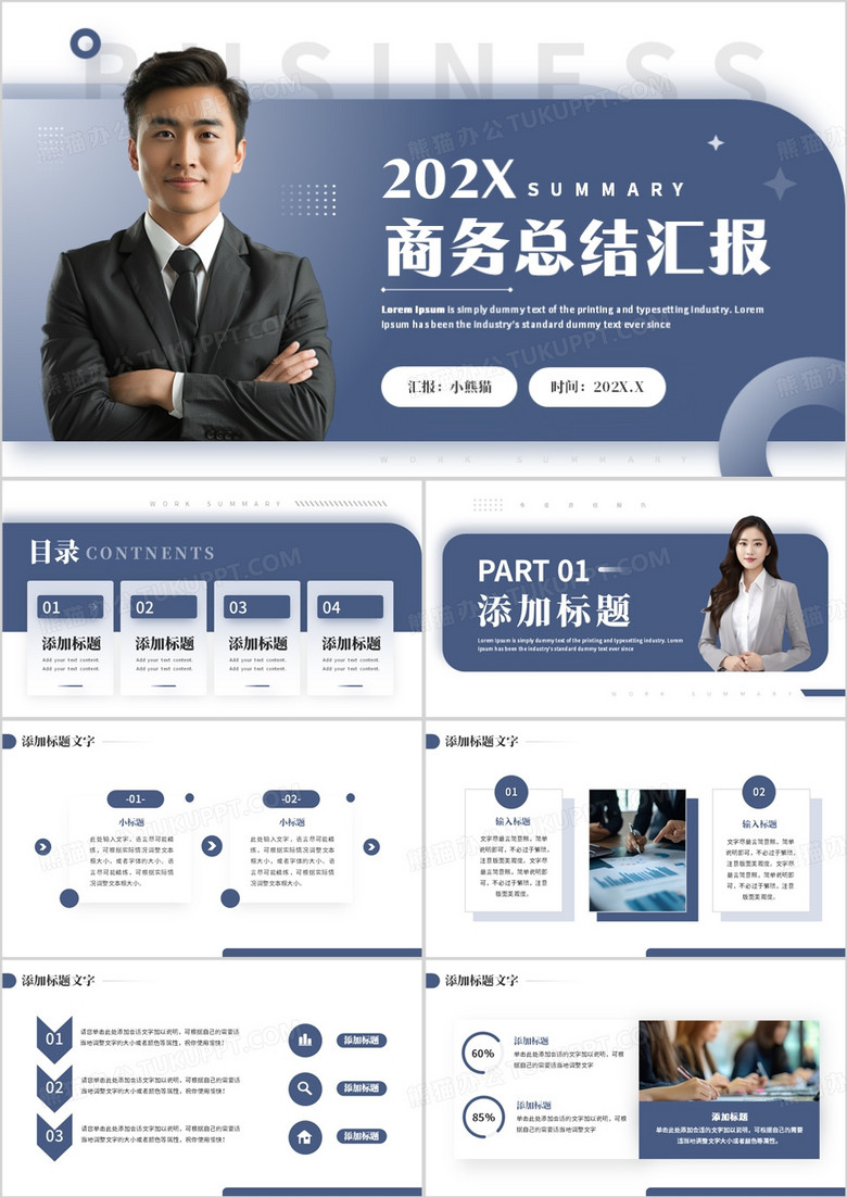 蓝色商务风工作总结汇报PPT通用模板