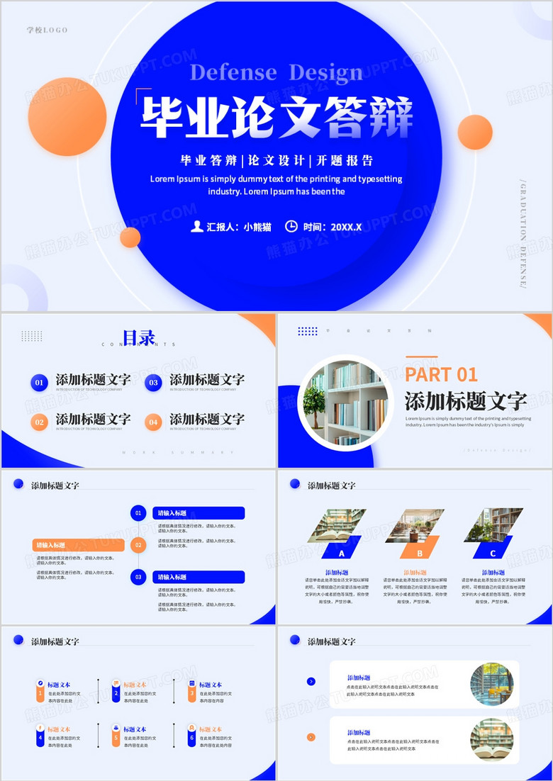 蓝色简约风毕业论文答辩开题报告PPT模板