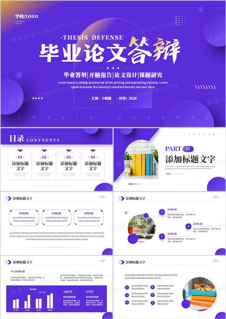 紫色简约风毕业论文答辩设计PPT模板