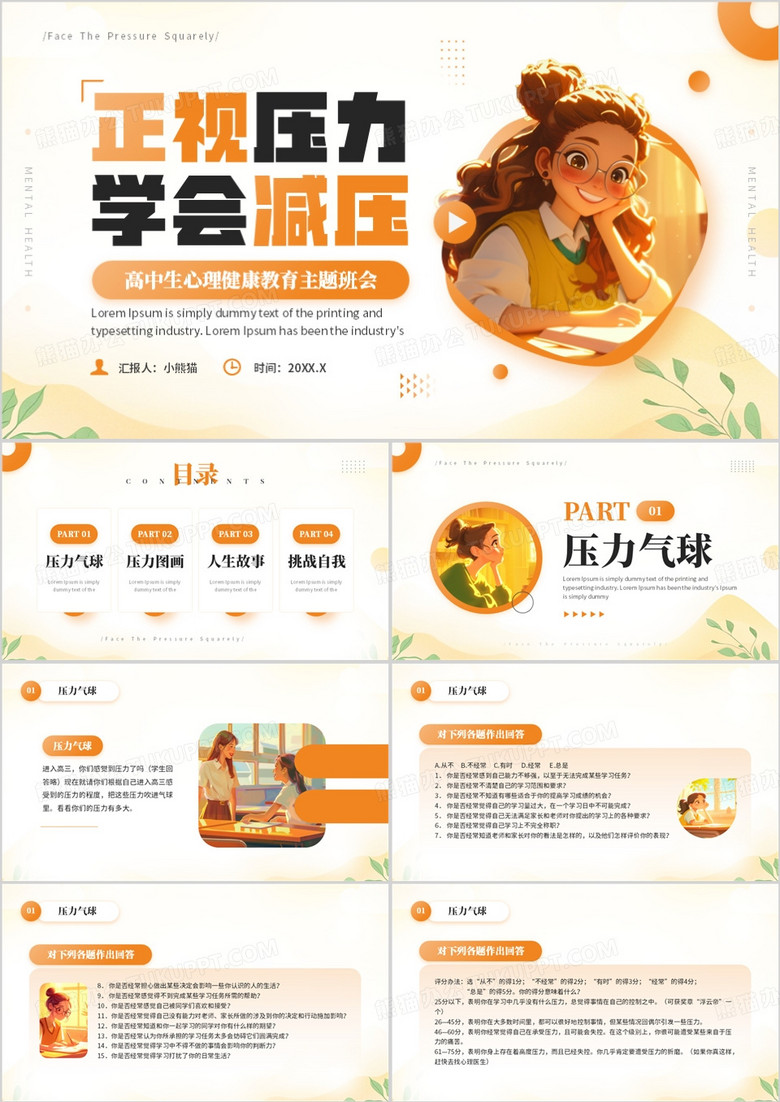 橙色简约卡通风高中生心理健康教育PPT模板