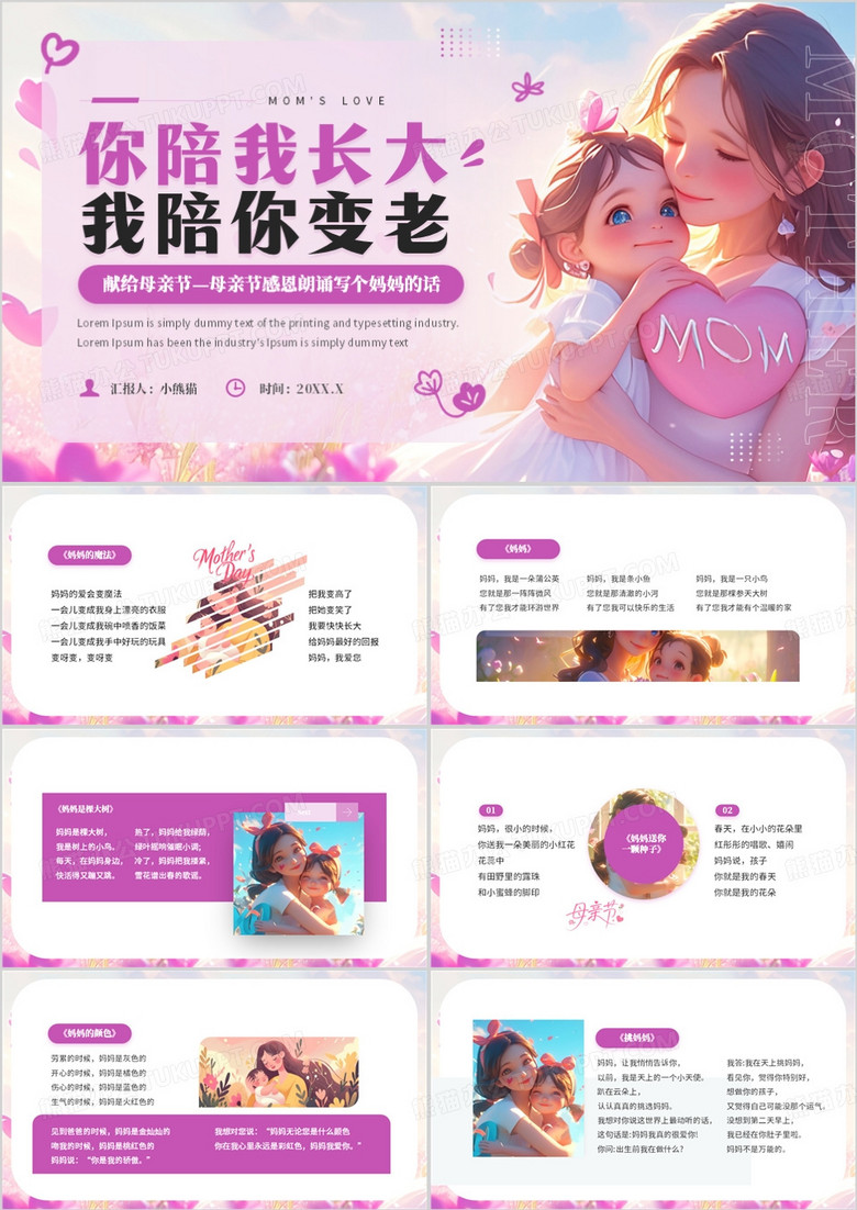 紫色插画风母亲节感恩朗诵课件PPT模板