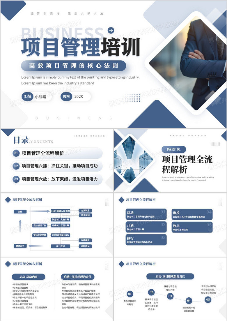 蓝灰色商务风项目管理培训PPT模板