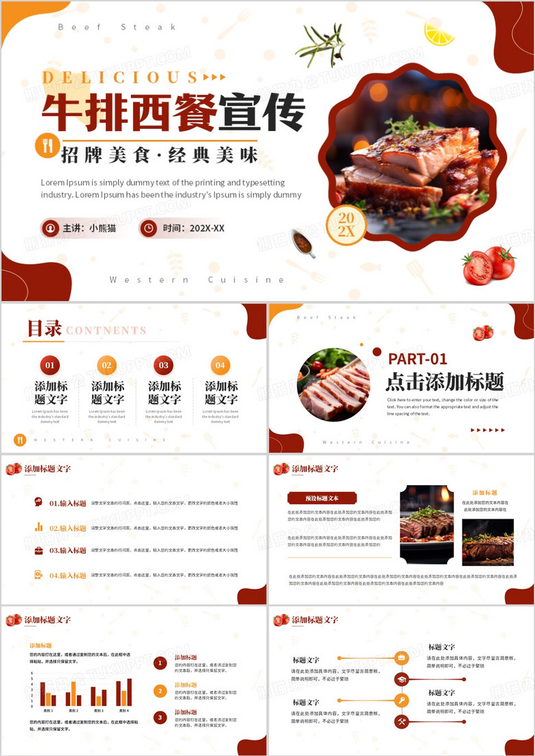 红色简约风牛排西餐餐饮宣传PPT模板