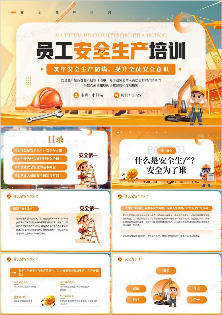 橙色卡通风员工安全生产培训PPT模板
