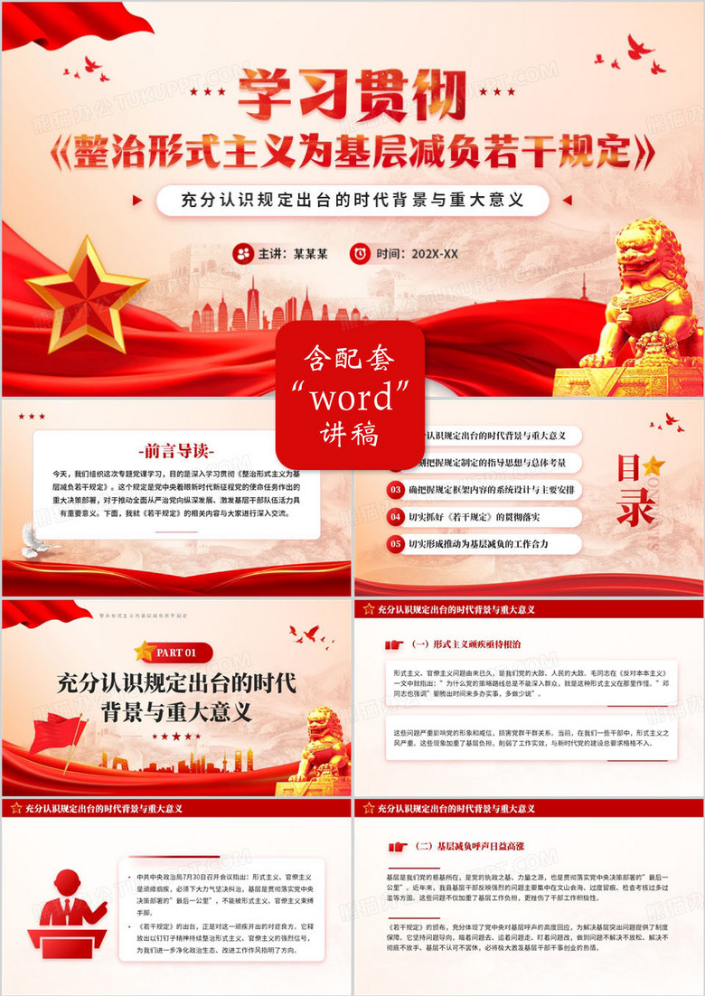 红色学习贯彻整治形式主义为基层减负PPT模板