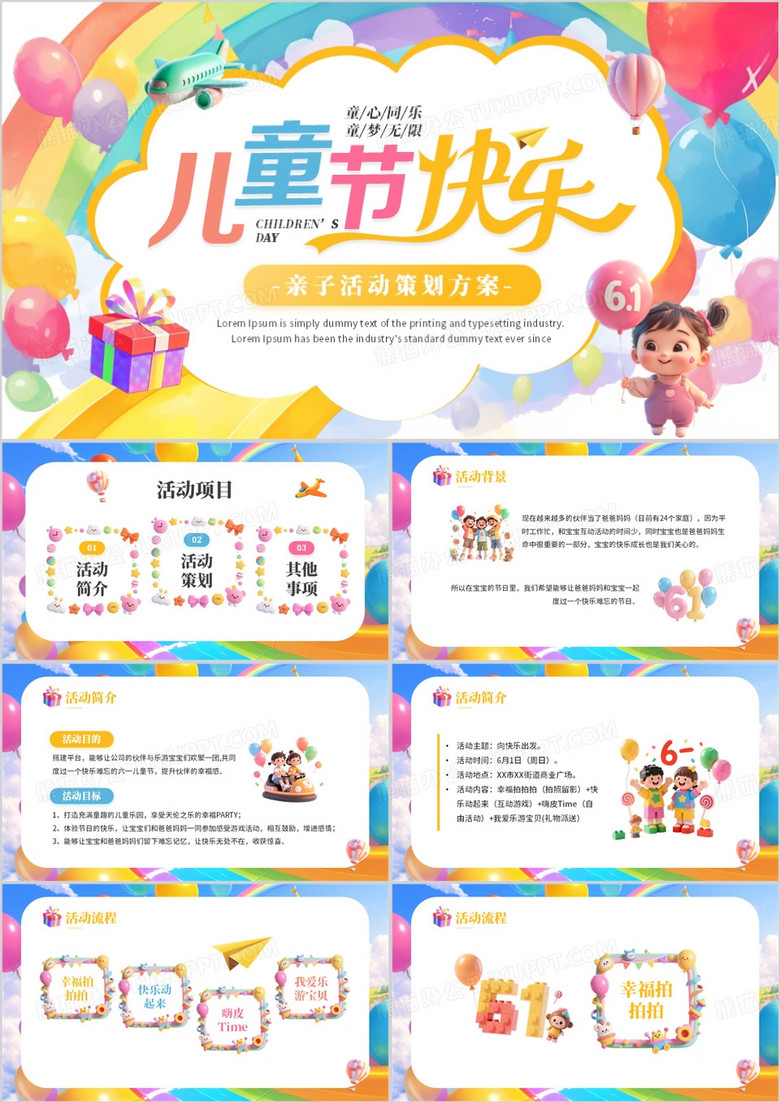 蓝色卡通风六一儿童节亲子活动策划PPT模板