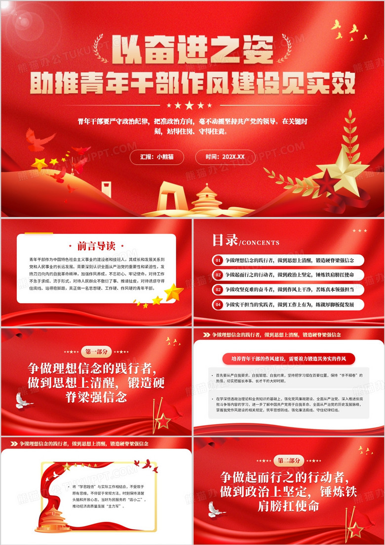 以奋进之姿助推青年干部作风建设PPT模板