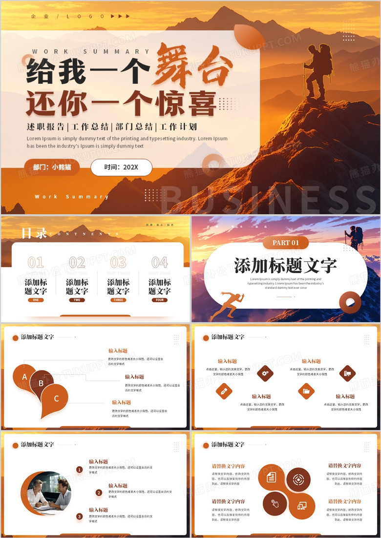 橙色商务风给我一个舞台还你一个惊喜PPT模板