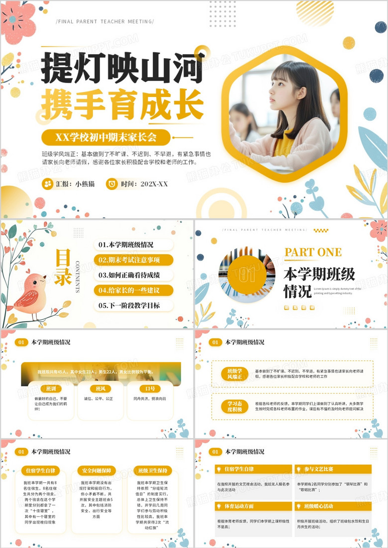 黄色清新风初中期末家长会PPT模板