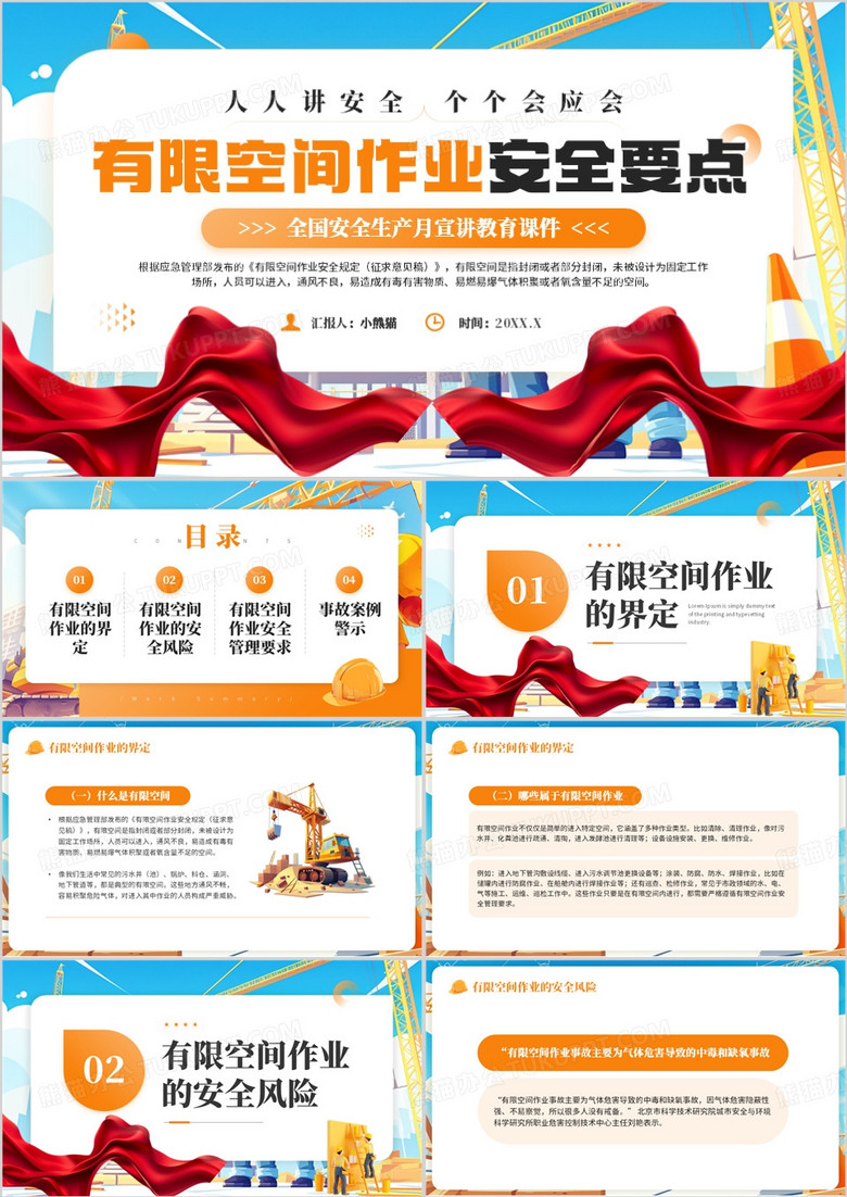 橙色简约风有限空间作业安全要点PPT模板