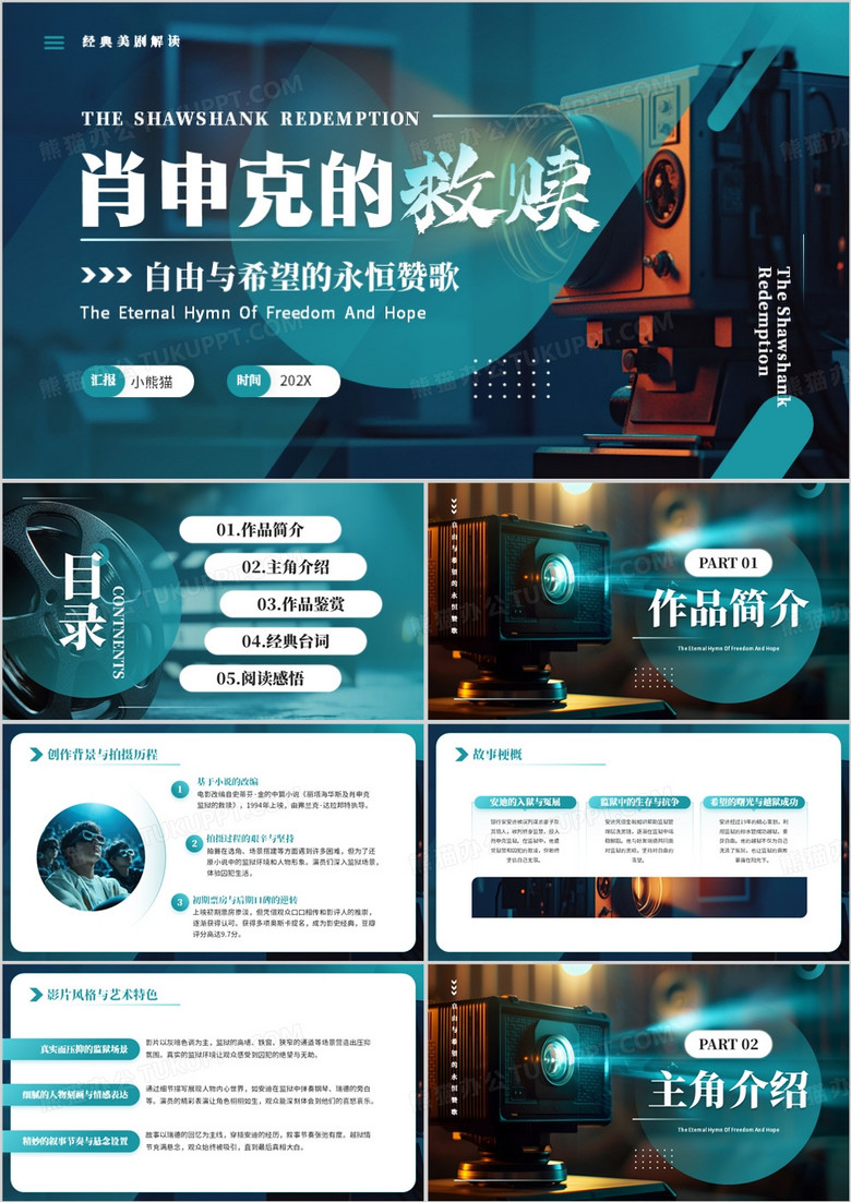 绿色简约风肖申克的救赎解读PPT模板