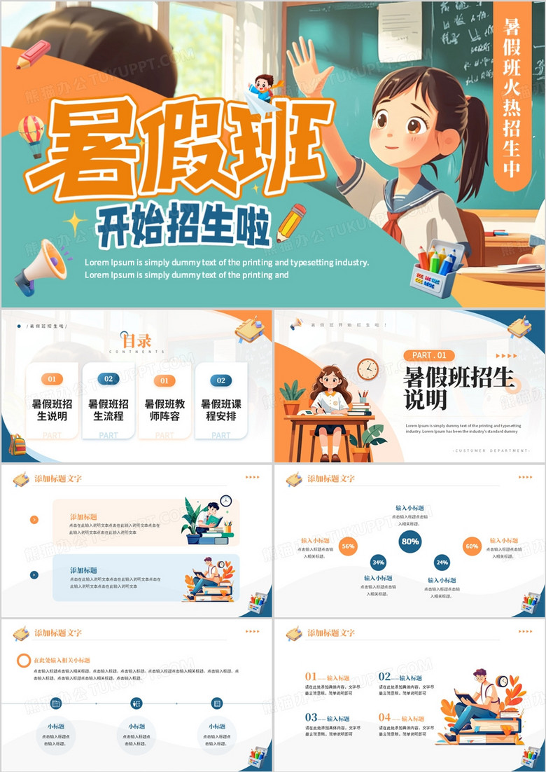 绿色插画风暑假班招生宣传PPT通用模板