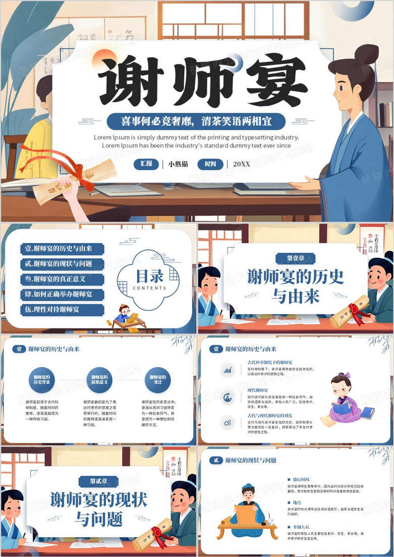 蓝色插画风谢师宴知识介绍PPT模板