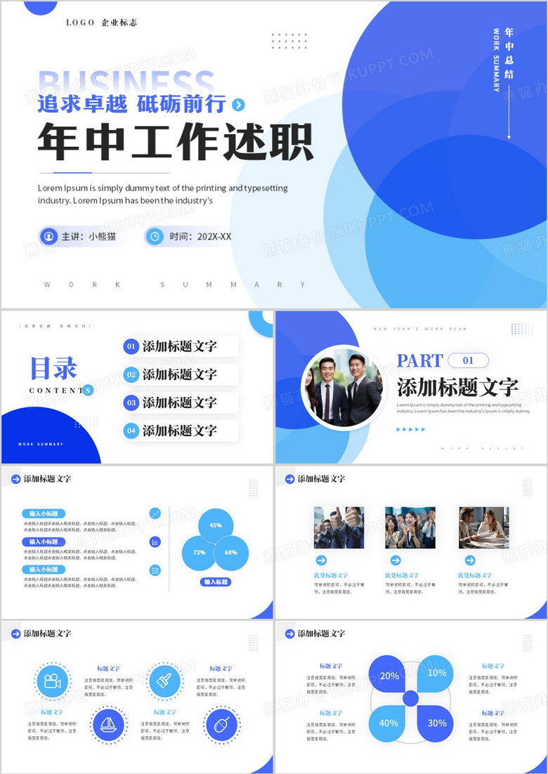蓝色简约风年中工作述职报告PPT模板