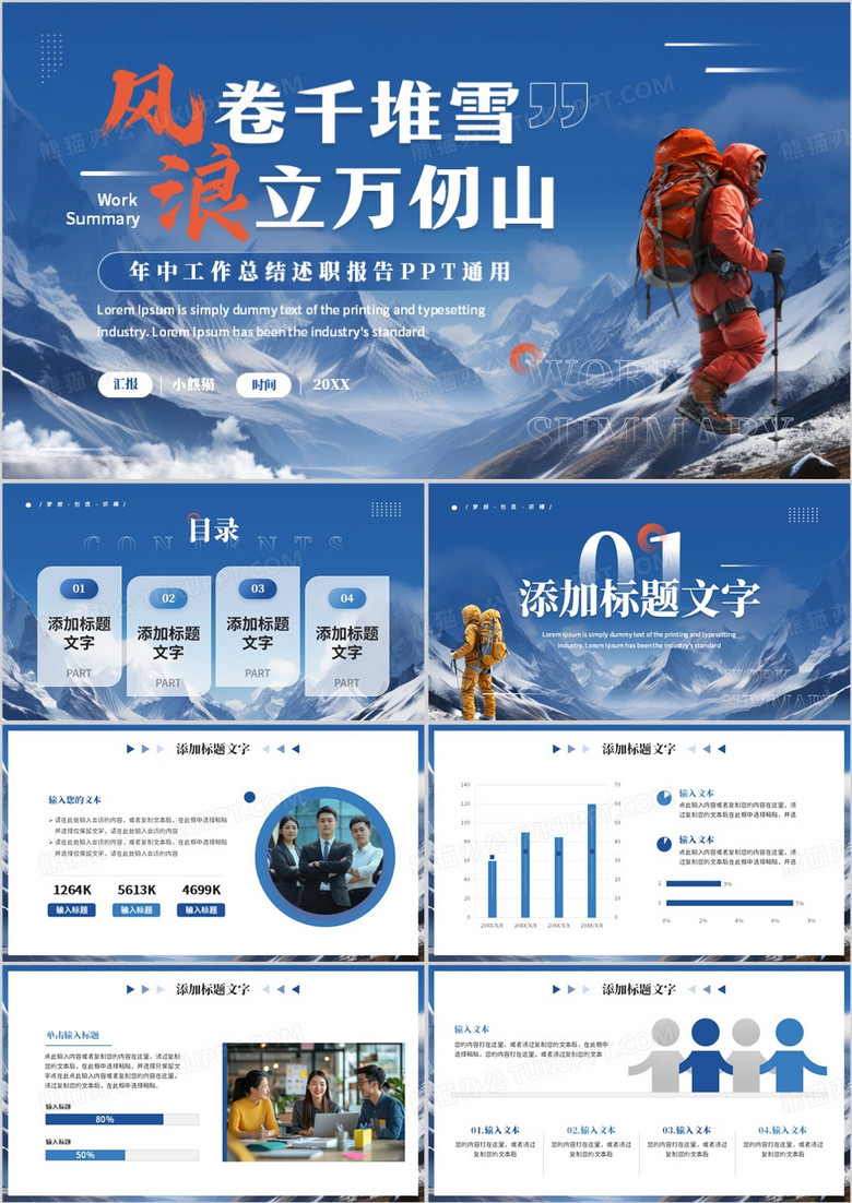 蓝色商务风年中工作总结汇报PPT模板