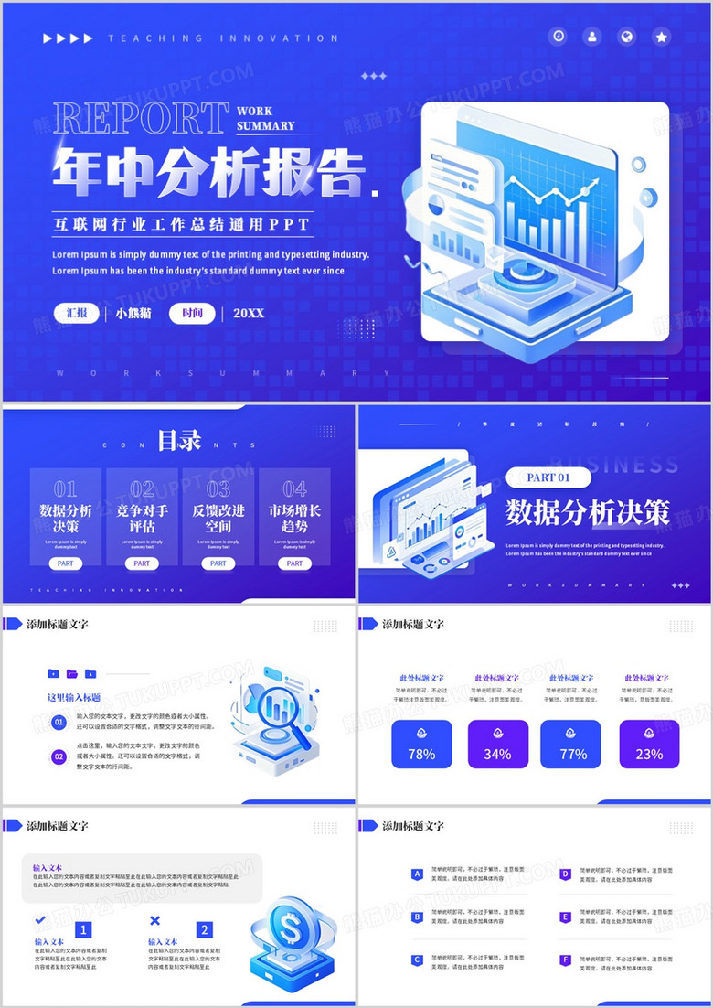 蓝紫商务风互联网年中工作总结PPT模板