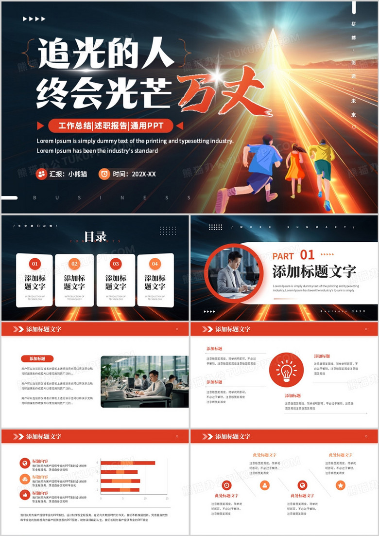 橙色商务风工作总结汇报PPT通用模板