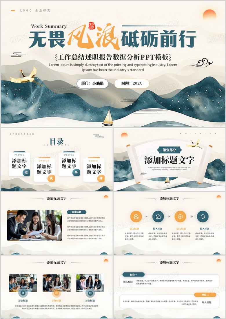 绿色创意中国风无畏风浪砥砺前行PPT模板