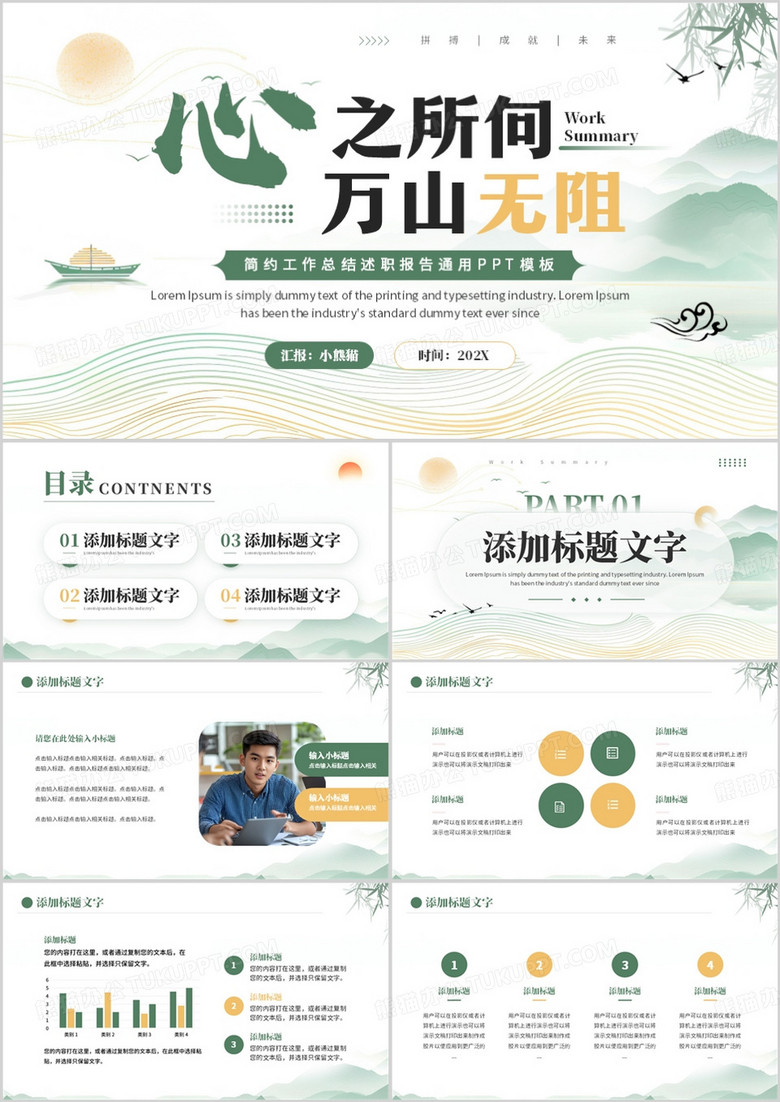 绿色新中式工作总结述职报告PPT模板