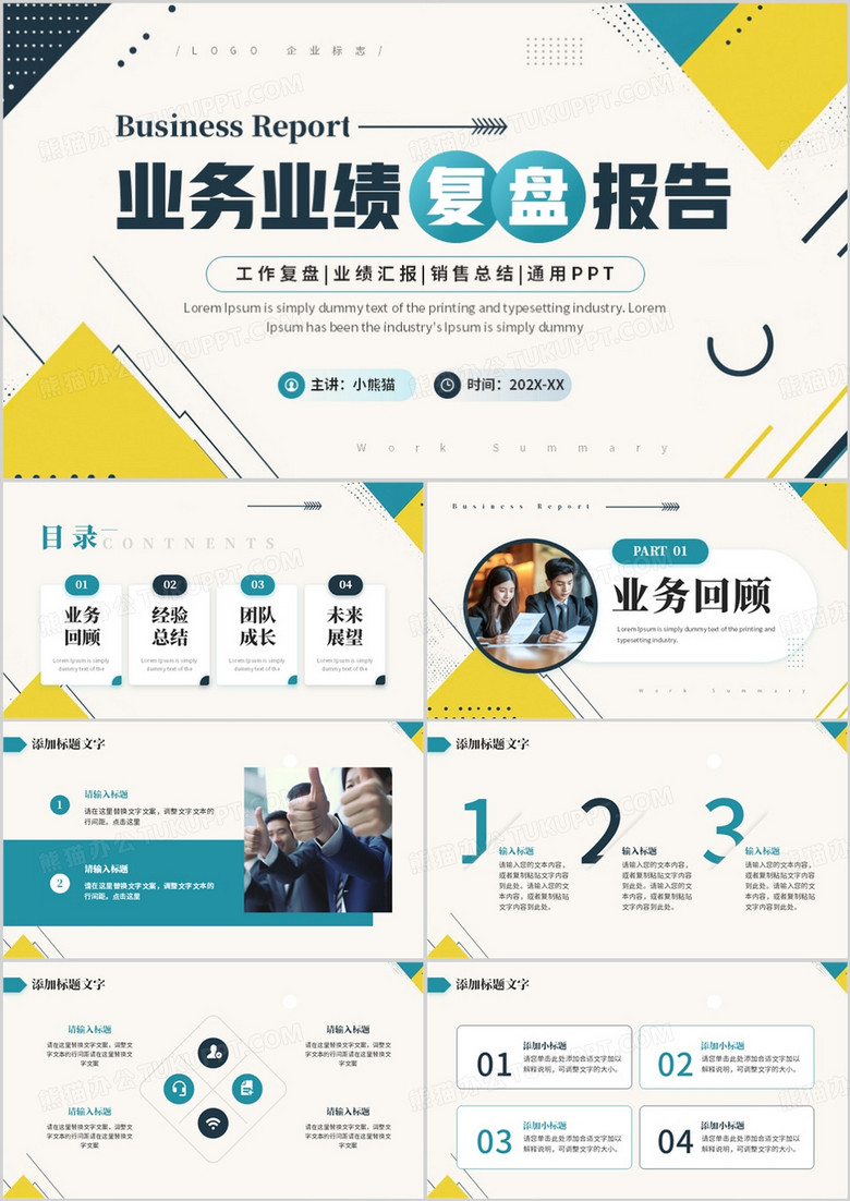 绿色简约风业务业绩复盘报告PPT模板