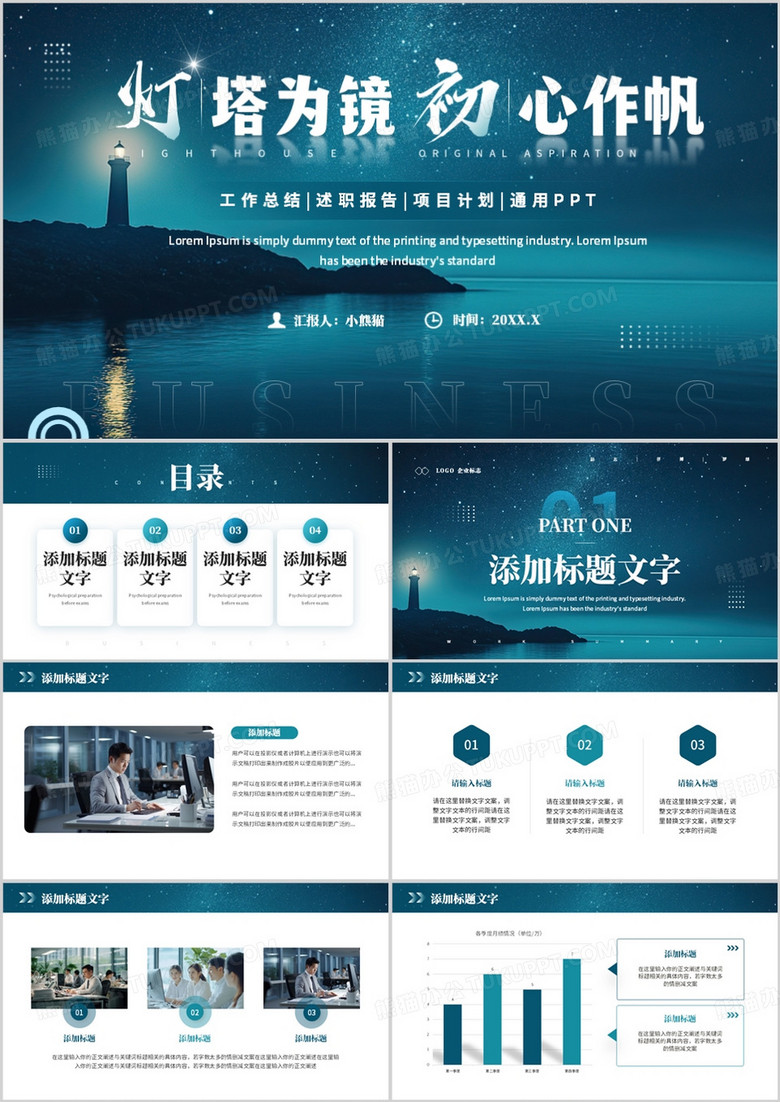 绿色简约风灯塔为镜初心作帆PPT模板