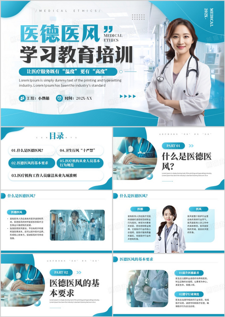 蓝色简约风医德医风学习教育培训PPT模板