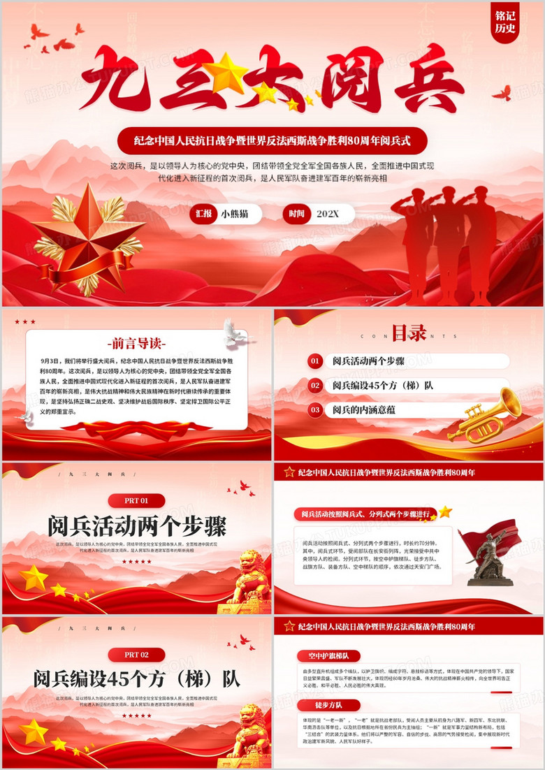 红色党政风抗战胜利80周年大阅兵PPT模板