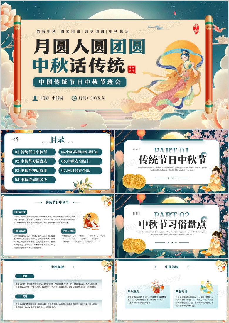 绿色中国风中国传统节日中秋节PPT模板