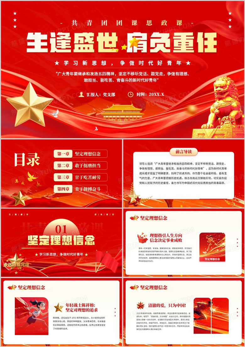 红色党政风学习新思想争做好青年PPT模板