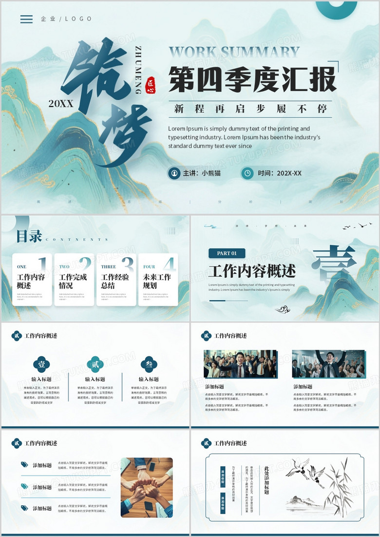 蓝色中国风第四季度工作汇报PPT通用模板