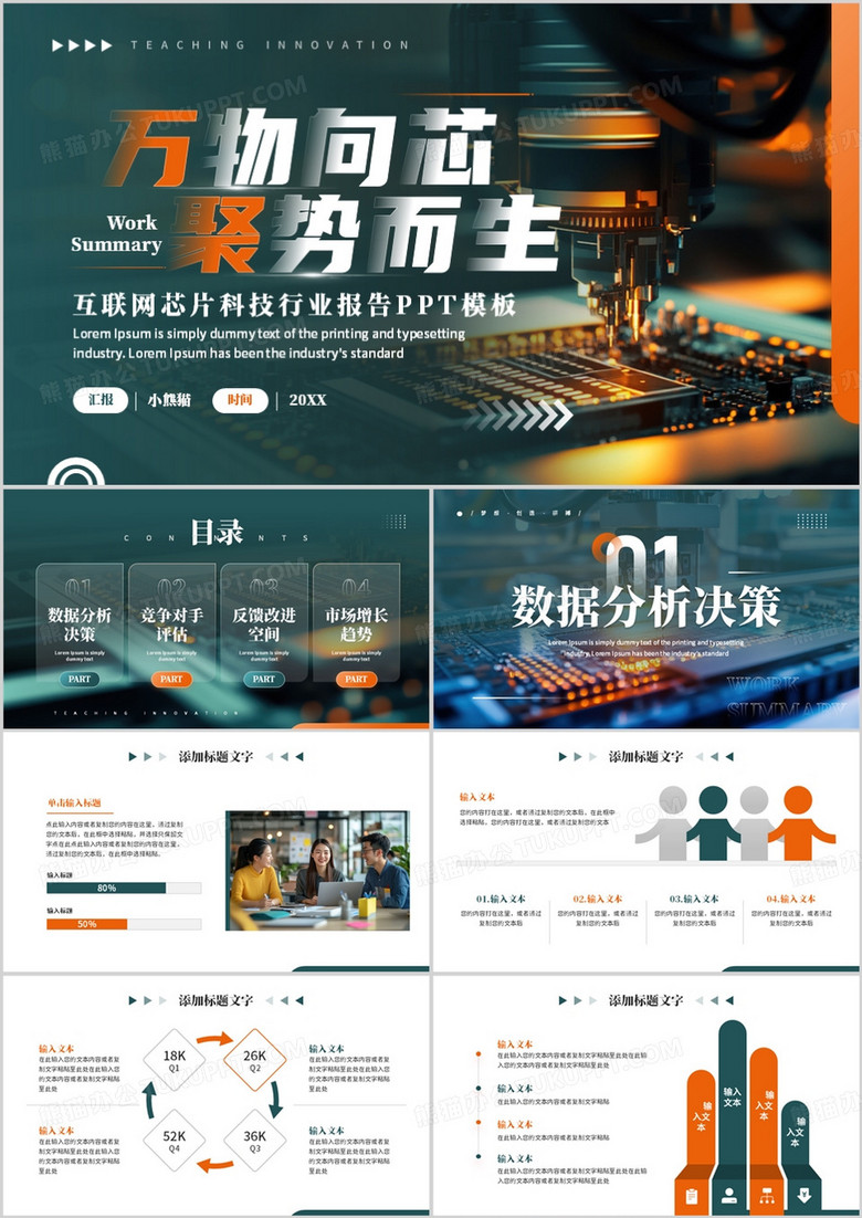 绿色商务风互联网芯片行业工作报告PPT模板