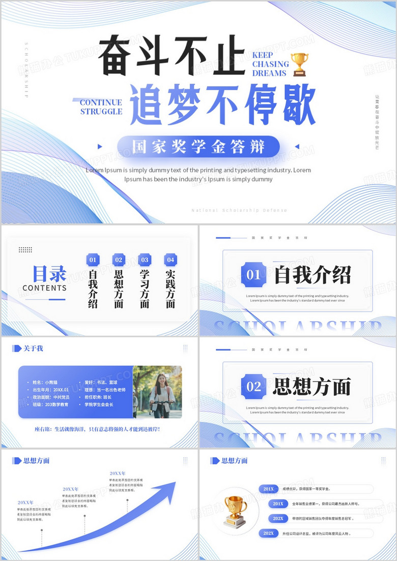 蓝色简约风国家奖学金答辩PPT通用模板