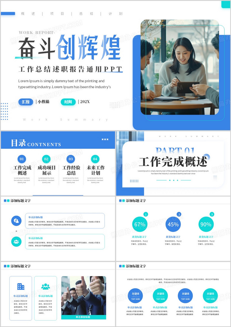 蓝色商务风奋斗创辉煌工作总结PPT模板