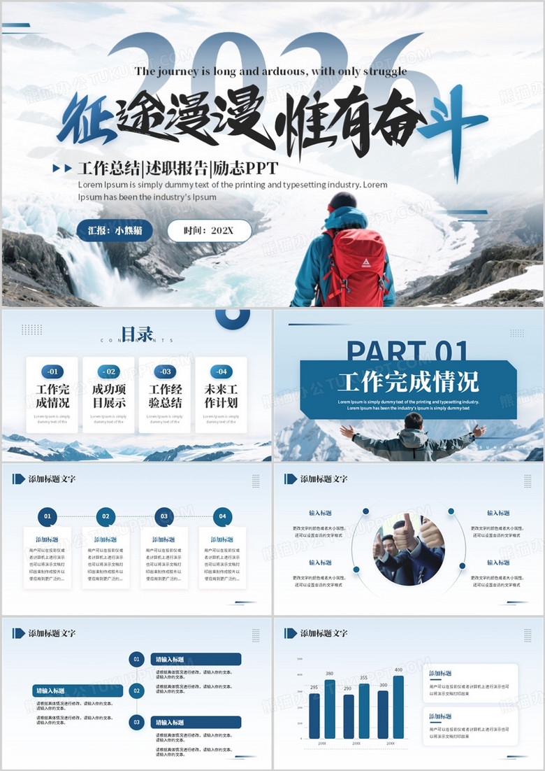 蓝色商务风2026年终工作总结PPT模板