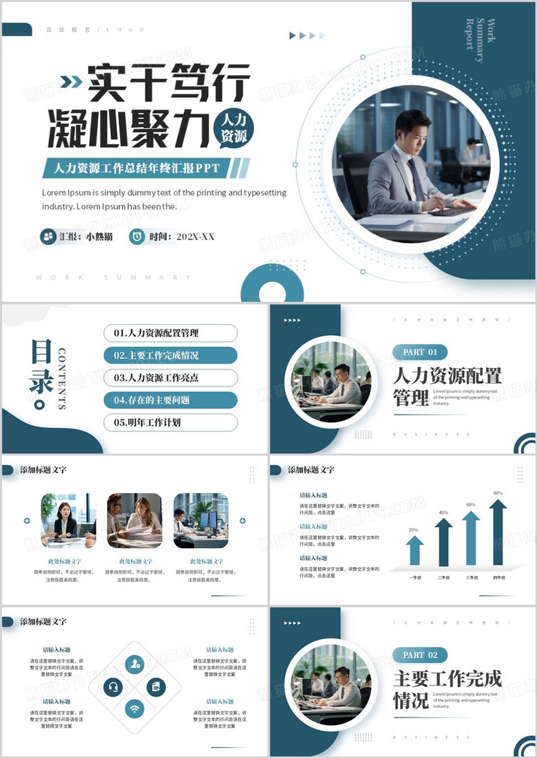 蓝色商务风人力资源年终总结汇报PPT模板